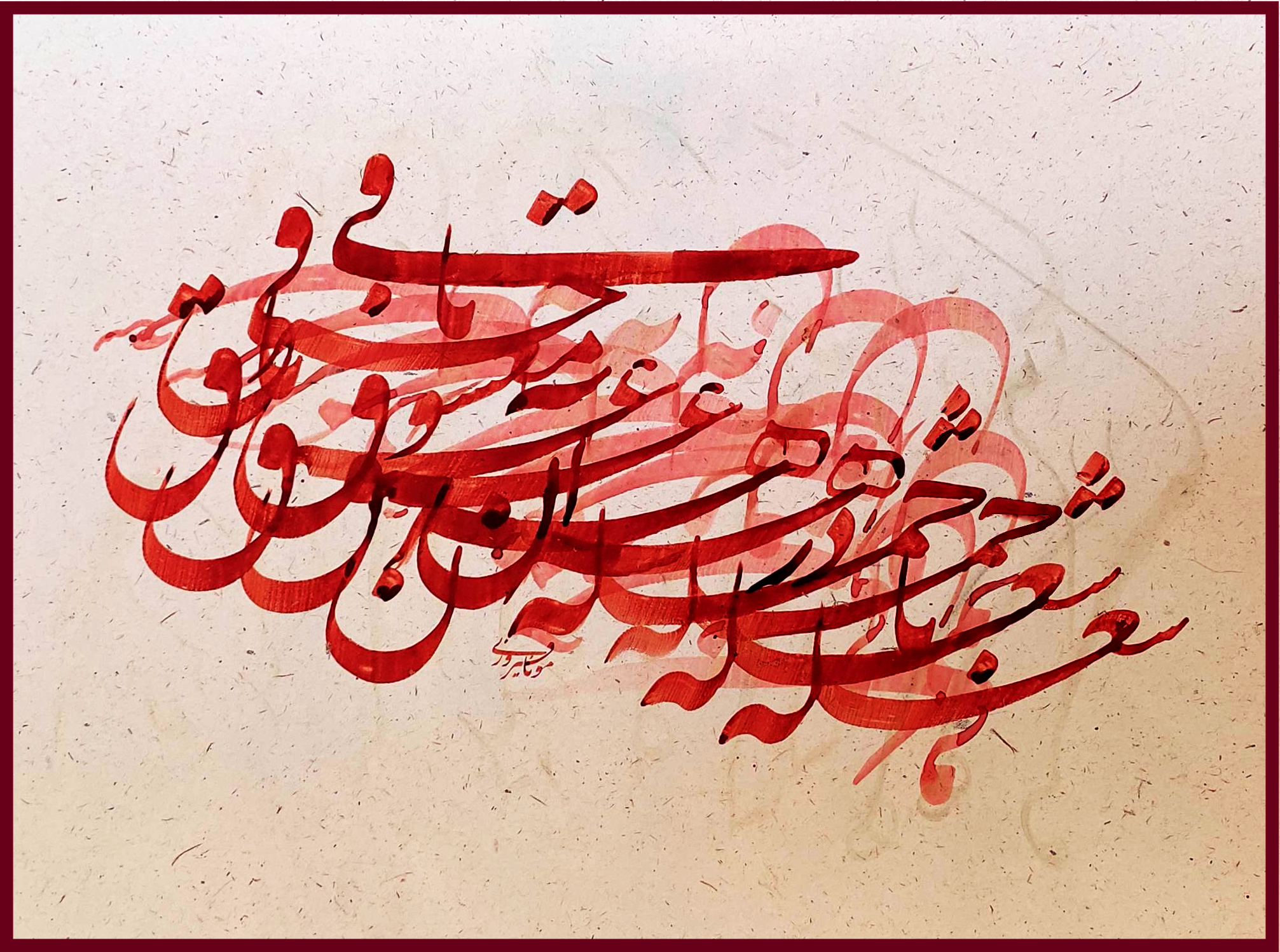Beloved Calligraphy